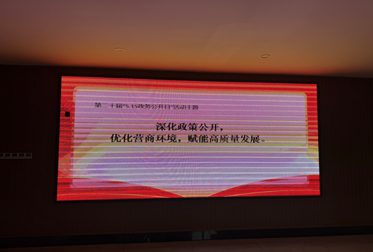 营口市财政局第二十届“5.15政务公开日”活动总结